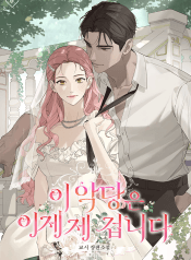 This Villain Is Mine Now