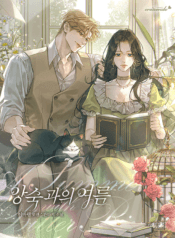 A Summer With Bitter Rivals