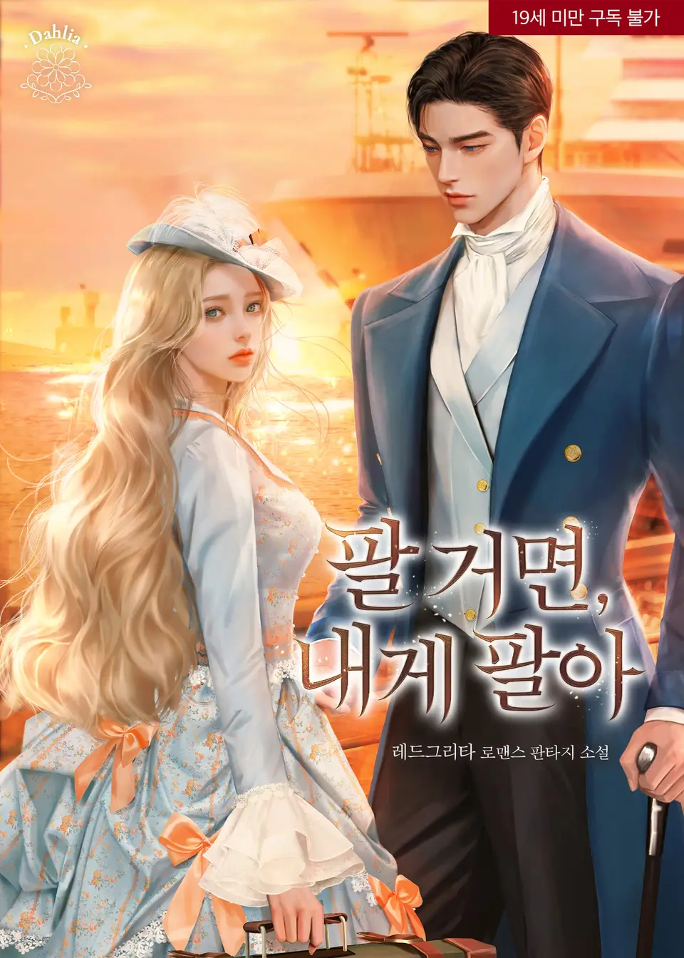 If You’re Going to Sell Yourself, Sell It to Me