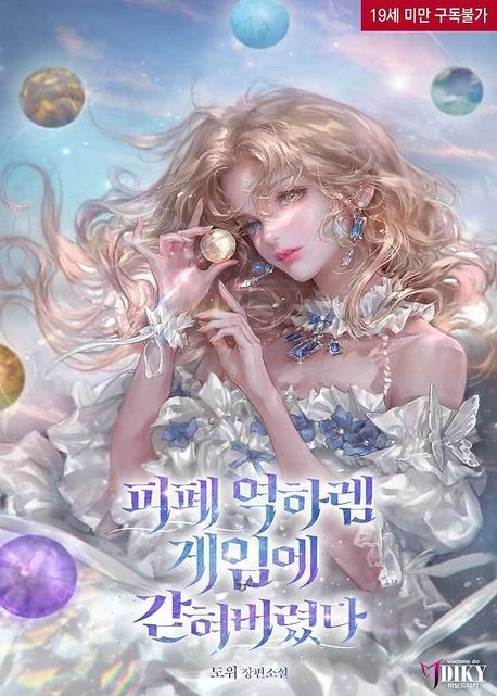 I’m Trapped in a Bloody Reverse Harem Game