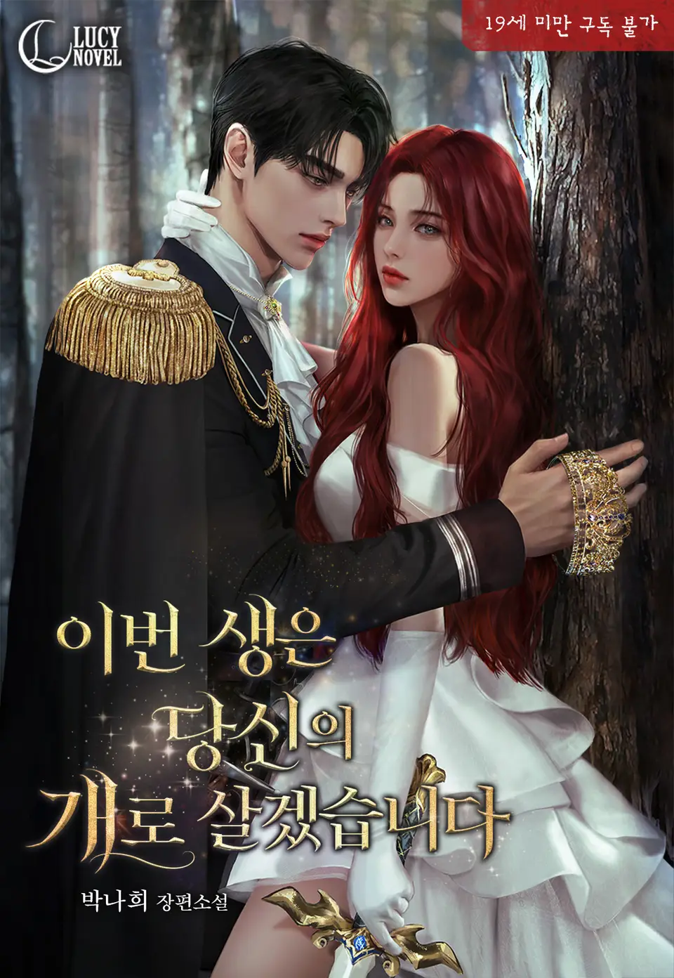 In This Life, I Will Be Your Dog