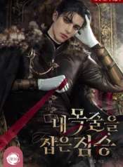 The Cursed Beast Caught My Leash