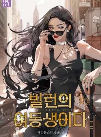 The Villains Sister