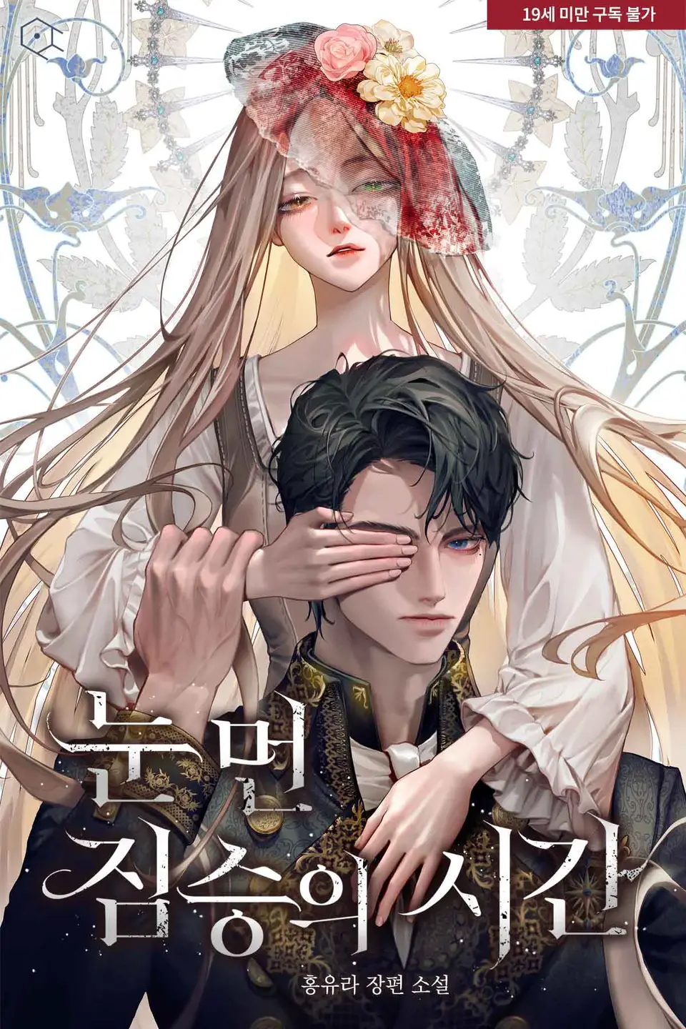 Time of the Blind Beast