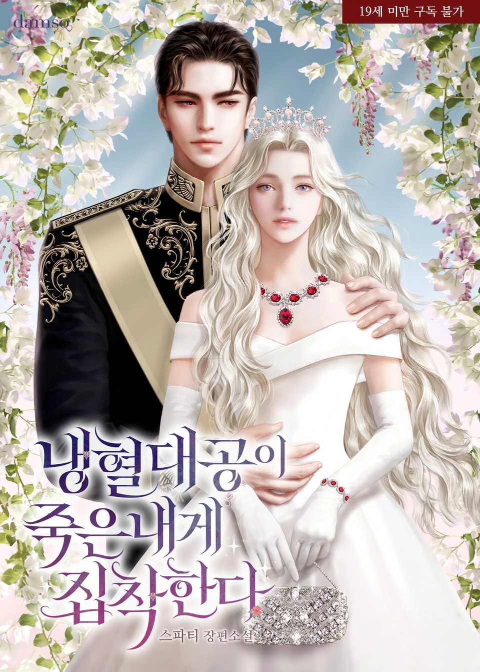 The Cold-Hearted Grand Duke Obsesses Over Me After My Death