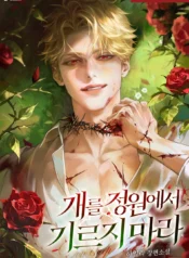 Don’t Keep a Dog in the Garden