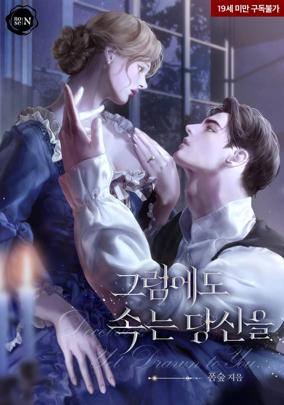 Even So, You Are Deceived