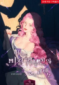 A Mad Lady’s Confession