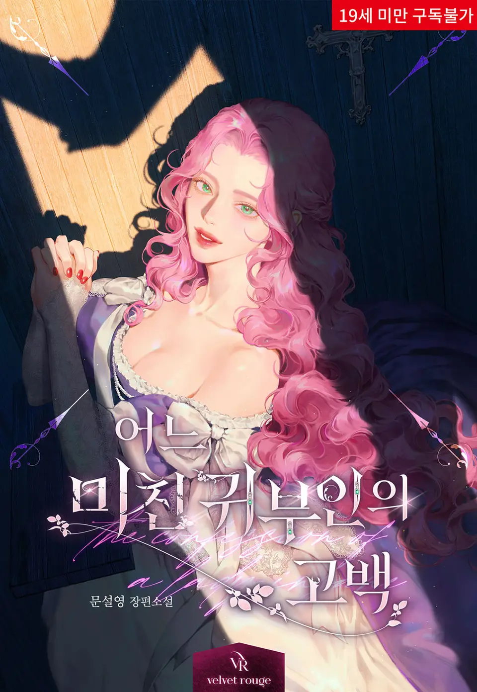 A Mad Lady’s Confession