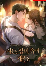 Dogs Among Withered Roses