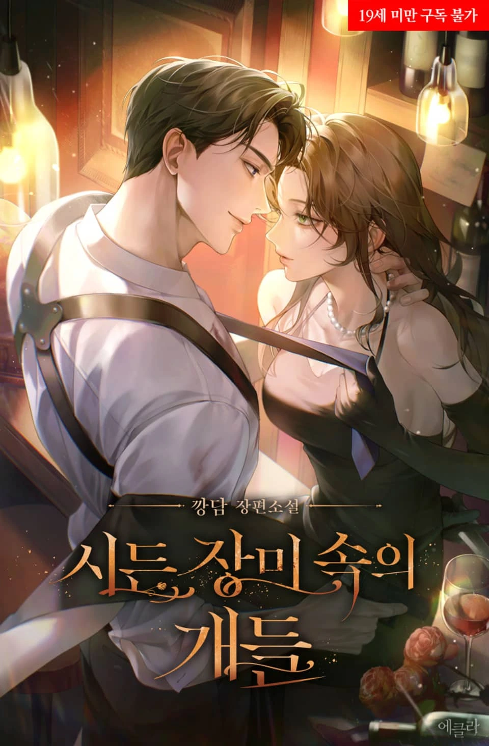 Dogs Among Withered Roses