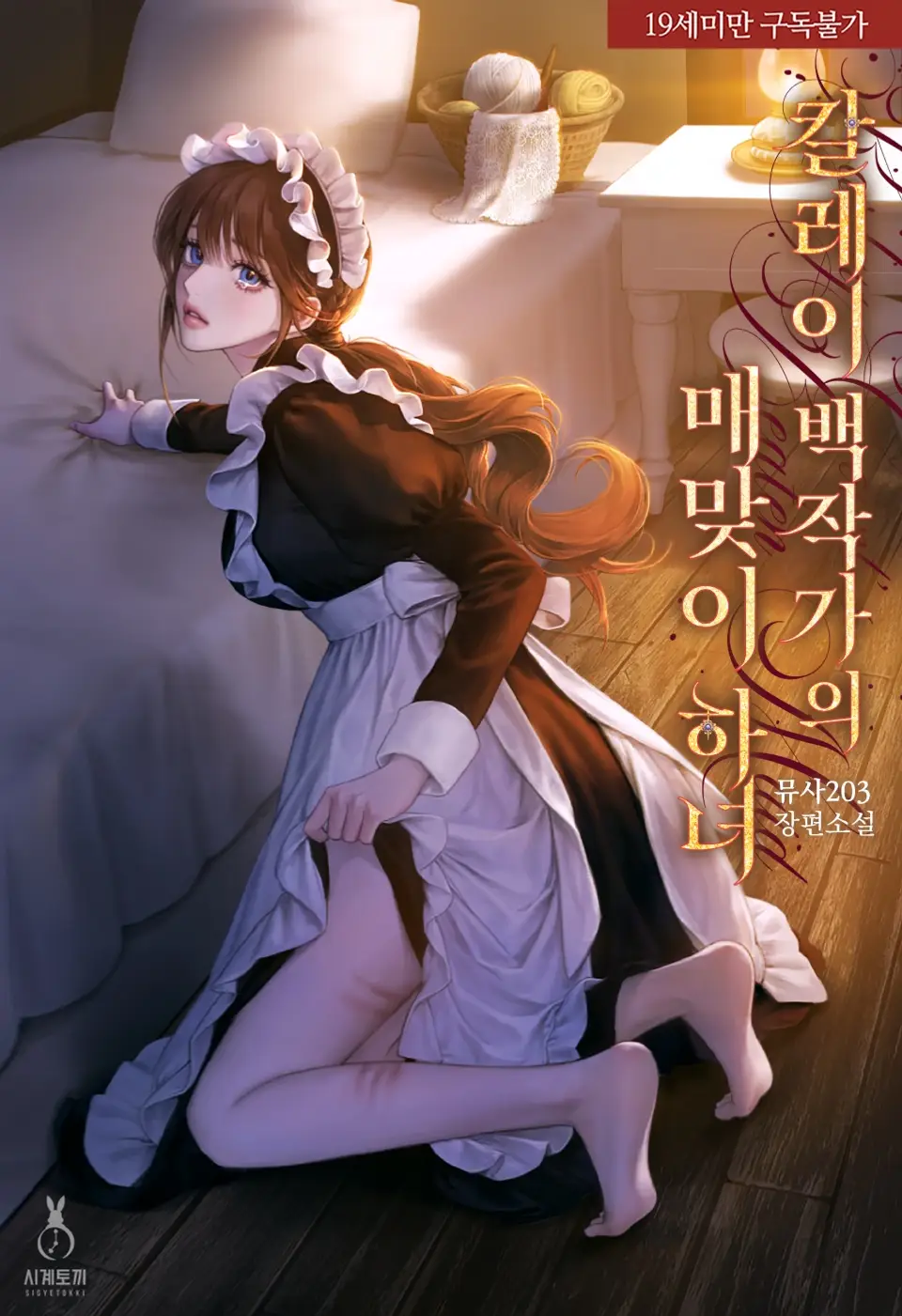 The Whipping Maid of House Calley